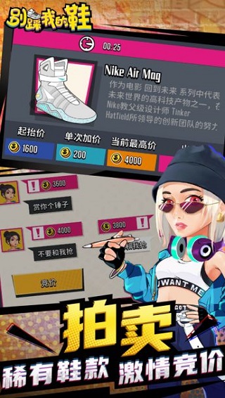 别踩我的鞋ios版