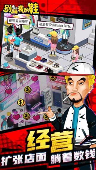 别踩我的鞋ios版