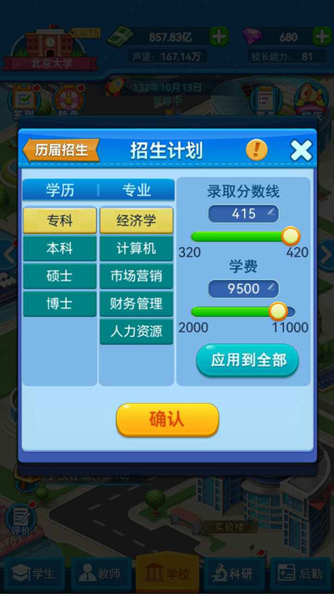 模拟经营我的大学苹果版
