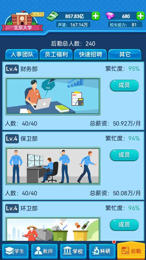 模拟经营我的大学苹果版