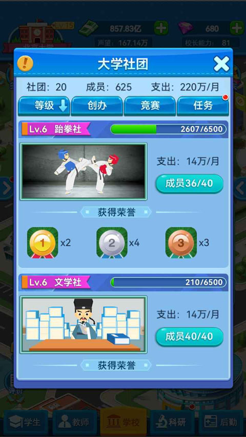 模拟经营我的大学苹果版