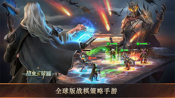 战火与荣耀苹果版