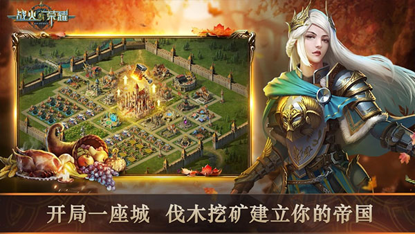 战火与荣耀苹果版