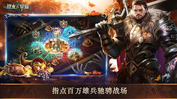 战火与荣耀苹果版