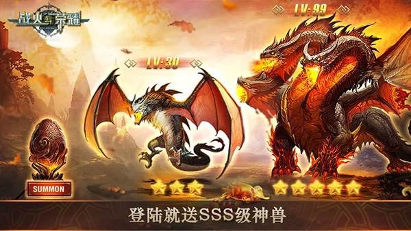 战火与荣耀苹果版