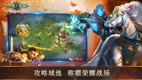 战火与荣耀苹果版