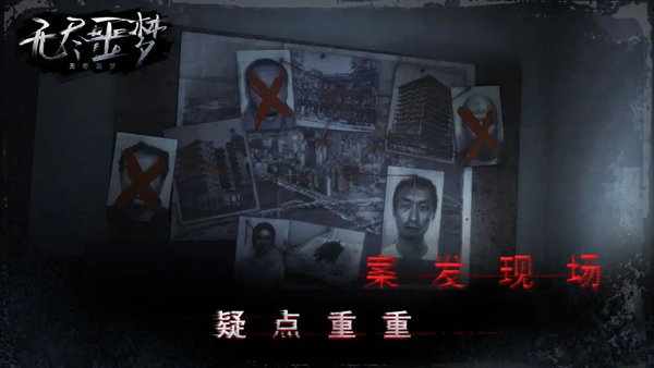 无尽噩梦1苹果手机版