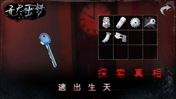 无尽噩梦1苹果手机版