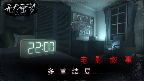 无尽噩梦1苹果手机版