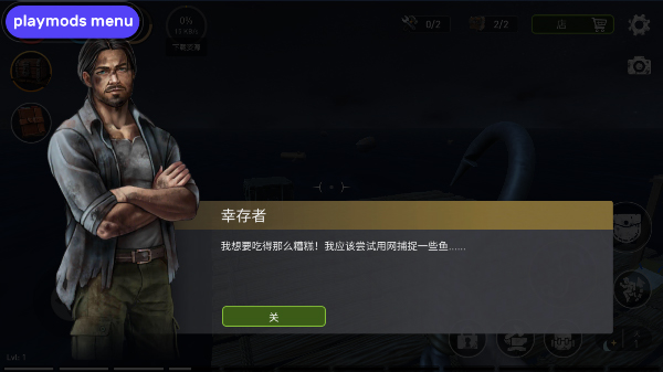 海洋游猎生存苹果版