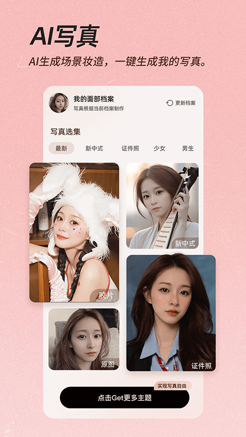 美颜相机鸿蒙版