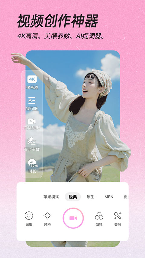 美颜相机鸿蒙版