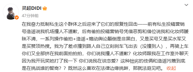 灵超发文控诉私生行为 澄清谣言并表态“法庭见”