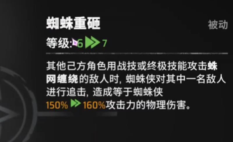 《漫威秘法狂潮》蜘蛛人玩法介绍