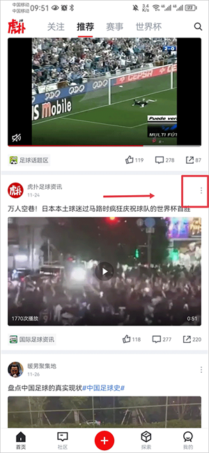 虎扑app屏蔽内容教程