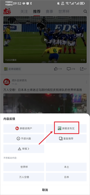 虎扑app屏蔽内容教程