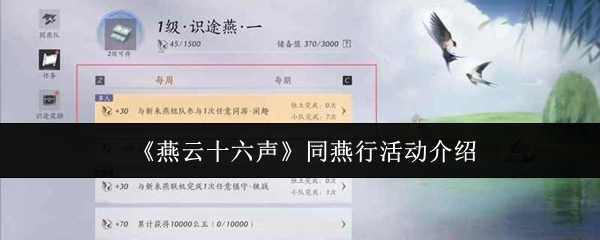 《燕云十六声》同燕行活动介绍