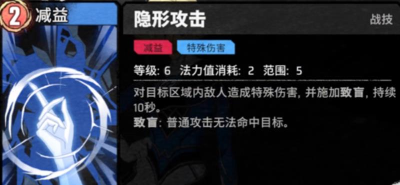 《漫威秘法狂潮》隐形女技能介绍