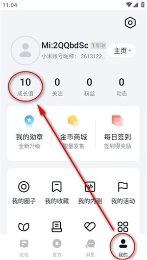 小米社区快速升级方法