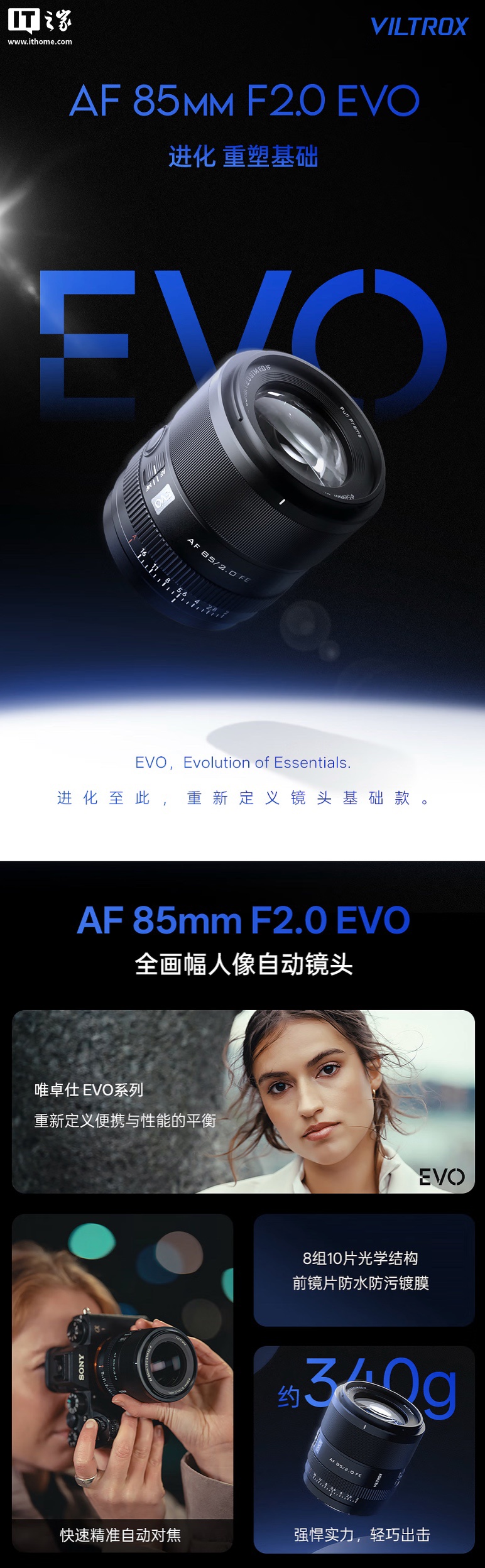 唯卓仕推出 85mm F2.0 EVO 全画幅相机镜头：提供索尼 FE / 尼康 Z 卡口可选，首发价 1166.1 元