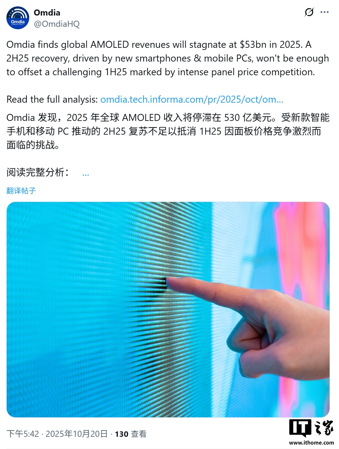 Omdia 预估 iPhone 17 系列等带动 2025 下半年 AMOLED 市场强劲复苏
