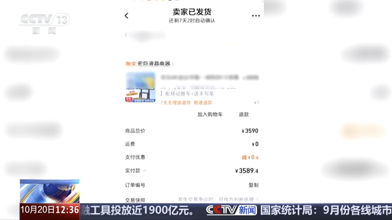 网购低价电视遇假货：警方顺藤摸瓜打掉特大犯罪团伙，开设 83 家网店涉案 3500 余万元