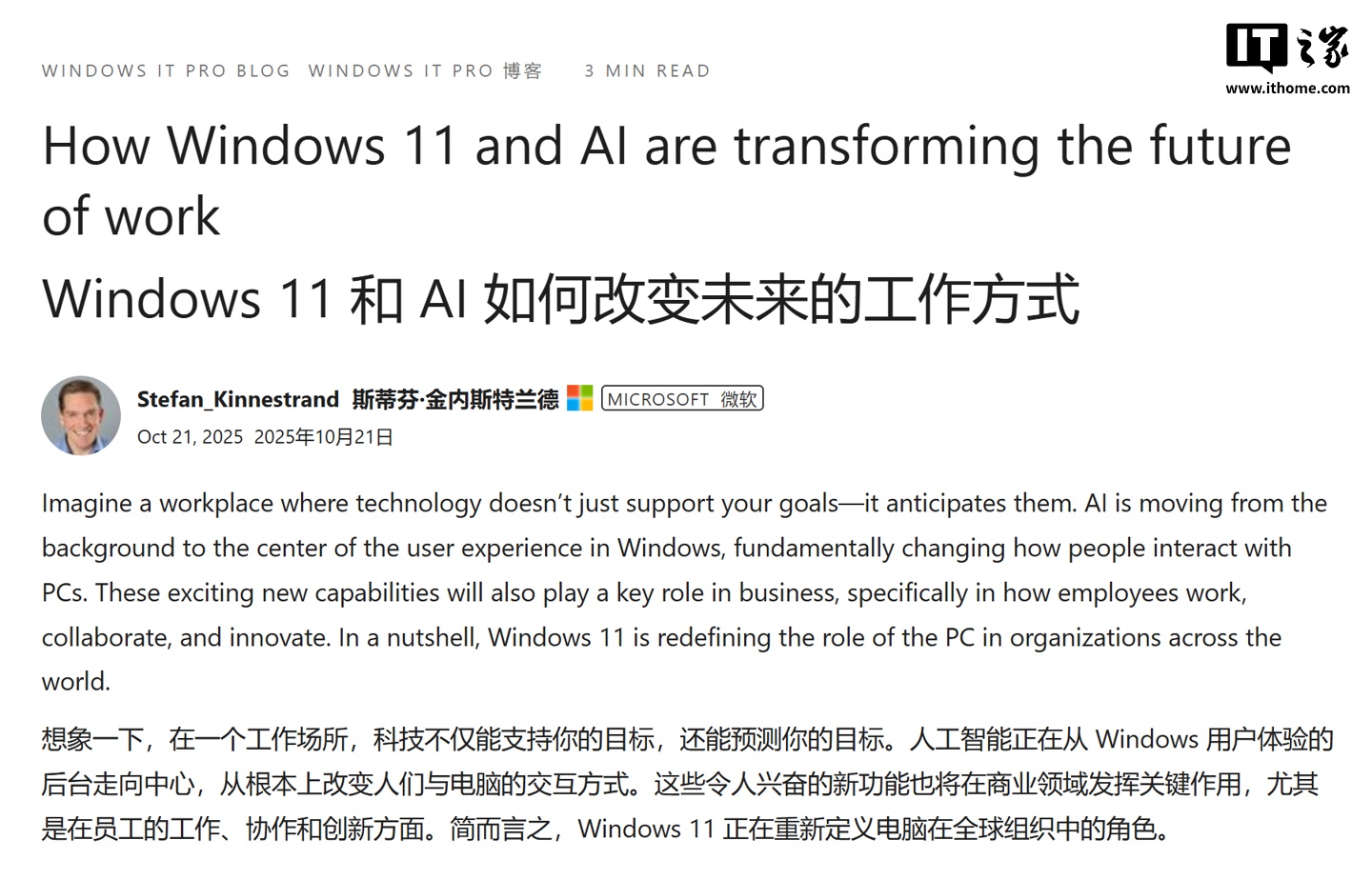 微软官宣：Win10 时代落幕，Win11 凭 AI 全面开启“未来办公”