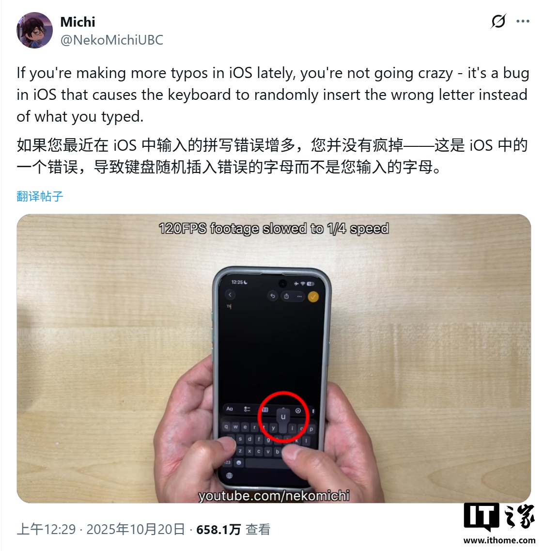 网友反馈苹果 iOS 26 存 BUG：iPhone 17 等输入 u 变 j，影响打字准确率