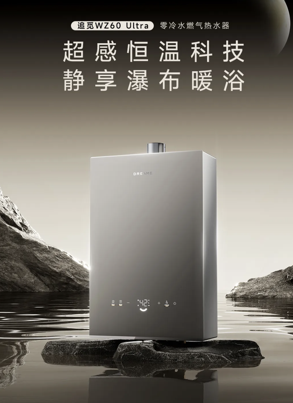 追觅进入热水器市场推出首款产品 WZ60 Ultra，3 个月内已官宣入局多个领域