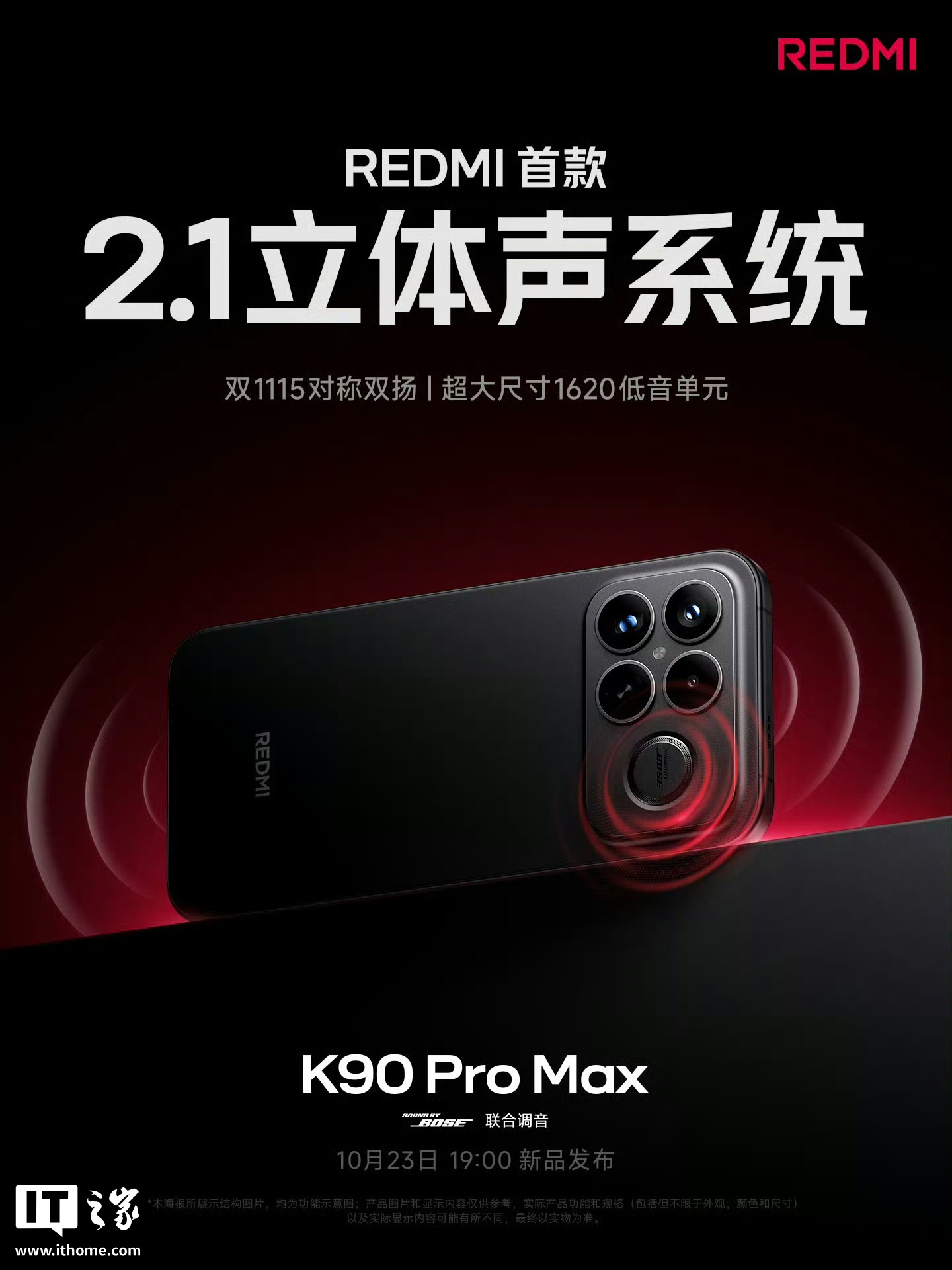 小米 REDMI K90 Pro Max 手机搭载 2.1 立体声系统，联合 Bose 调音