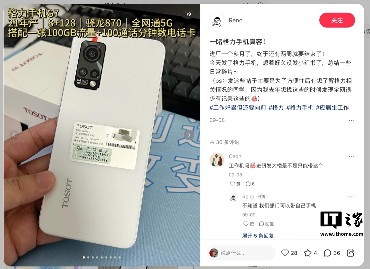 网传格力再向员工发手机：魅族设计生产、不能刷 Flyme