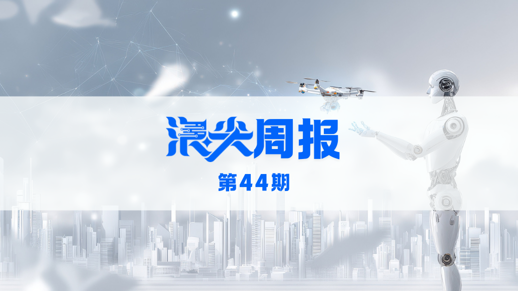 宁波携手宇树共建应急机器人集群，请看《浪尖周报》第44期