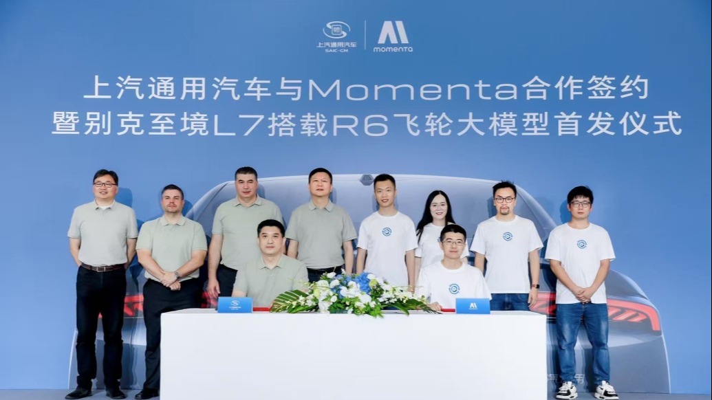 上汽通用“牵手”Momenta，别克至境L7将化身“AI驾驶宗师”