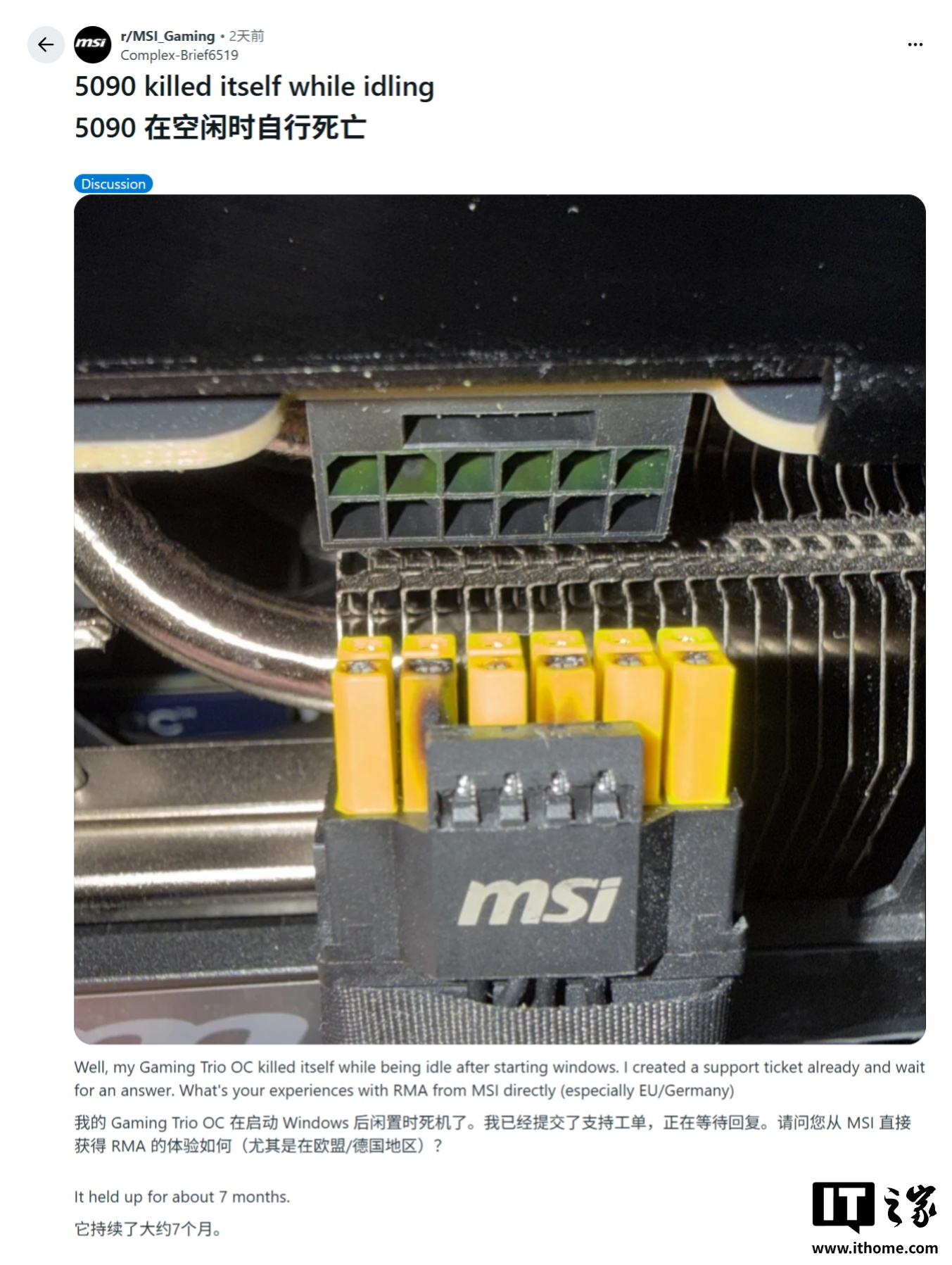 用户报告微星 RTX 5090 显卡空闲模式下供电接口烧融