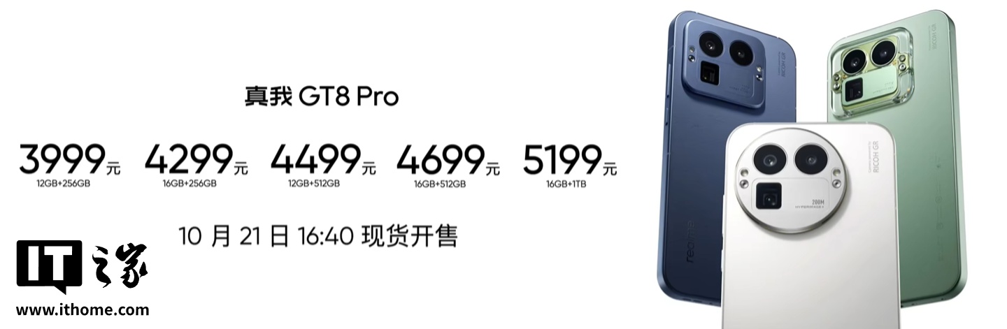 3999 元起 realme 真我 GT8 Pro 手机发布：行业首创机械拼装设计、理光 GR 合作影像、第五代骁龙 8 至尊版