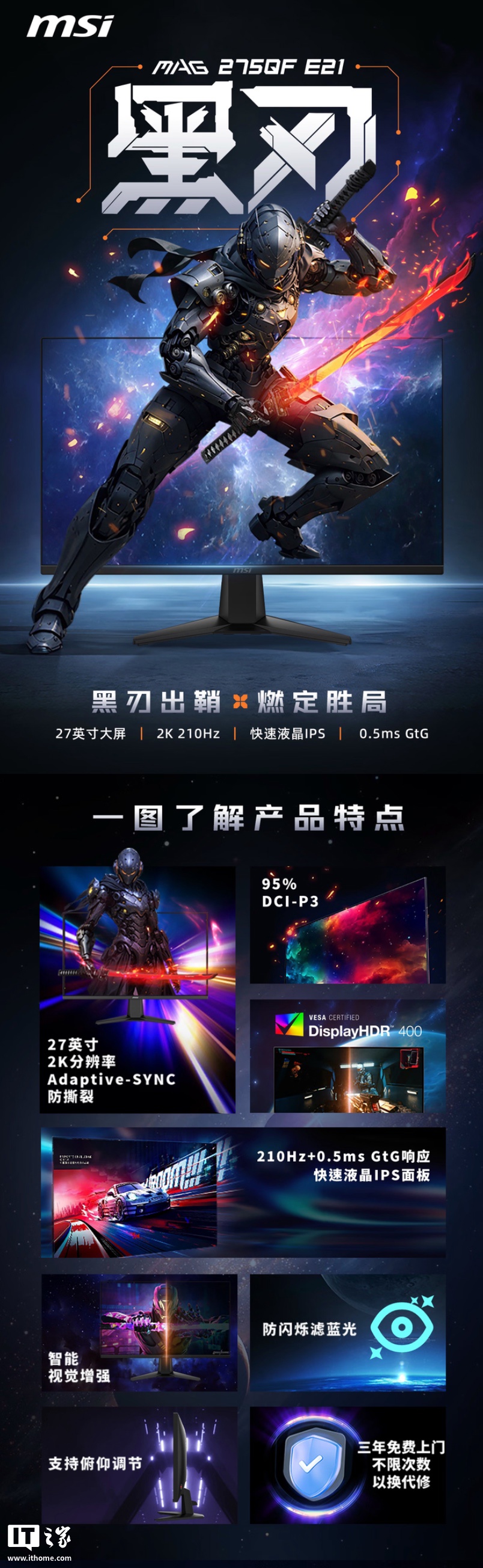 微星“MAG 275QF E21”27 英寸显示器首销：2K 210Hz Rapid IPS，首发价 739 元