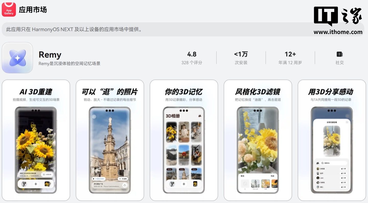方舟图像引擎 × 3D 高斯溅射：华为、KIRI 合作首发的 3D 空间记忆 App“Remy”上线鸿蒙系统