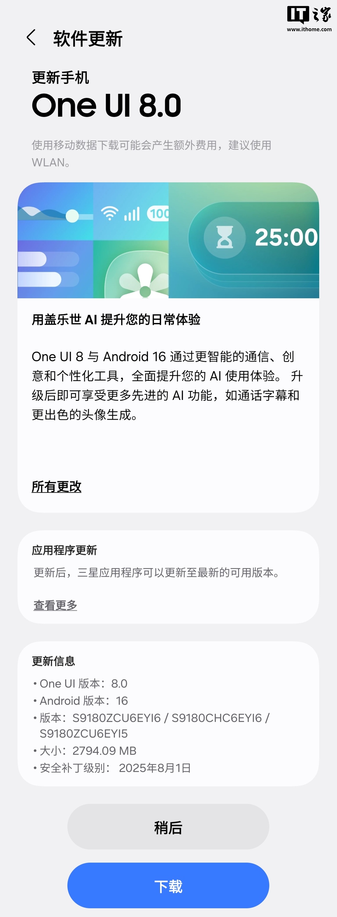 消息称三星在部分市场中止推送 One UI 8 稳定版：涉 Galaxy S24 / S23 系列手机，预计遇重大 BUG