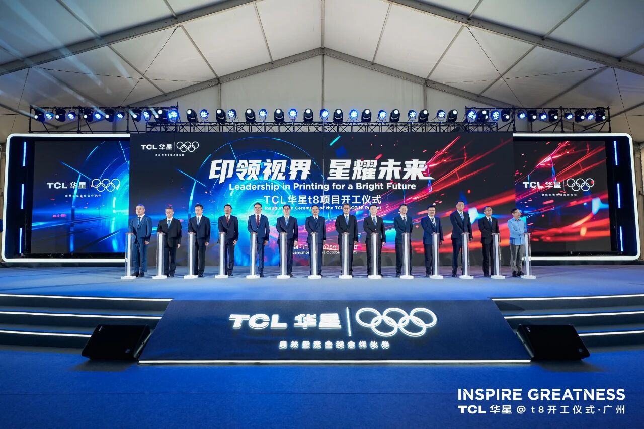 全球首条规模化量产 G8.6 代印刷 OLED 产线：TCL 华星 t8 项目广州开工，总投资约 295 亿元