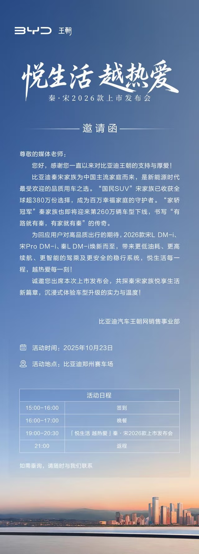 2026 款比亚迪宋 L、宋 Pro、秦 L 三款 DM-i 车型 10 月 23 日发布上市