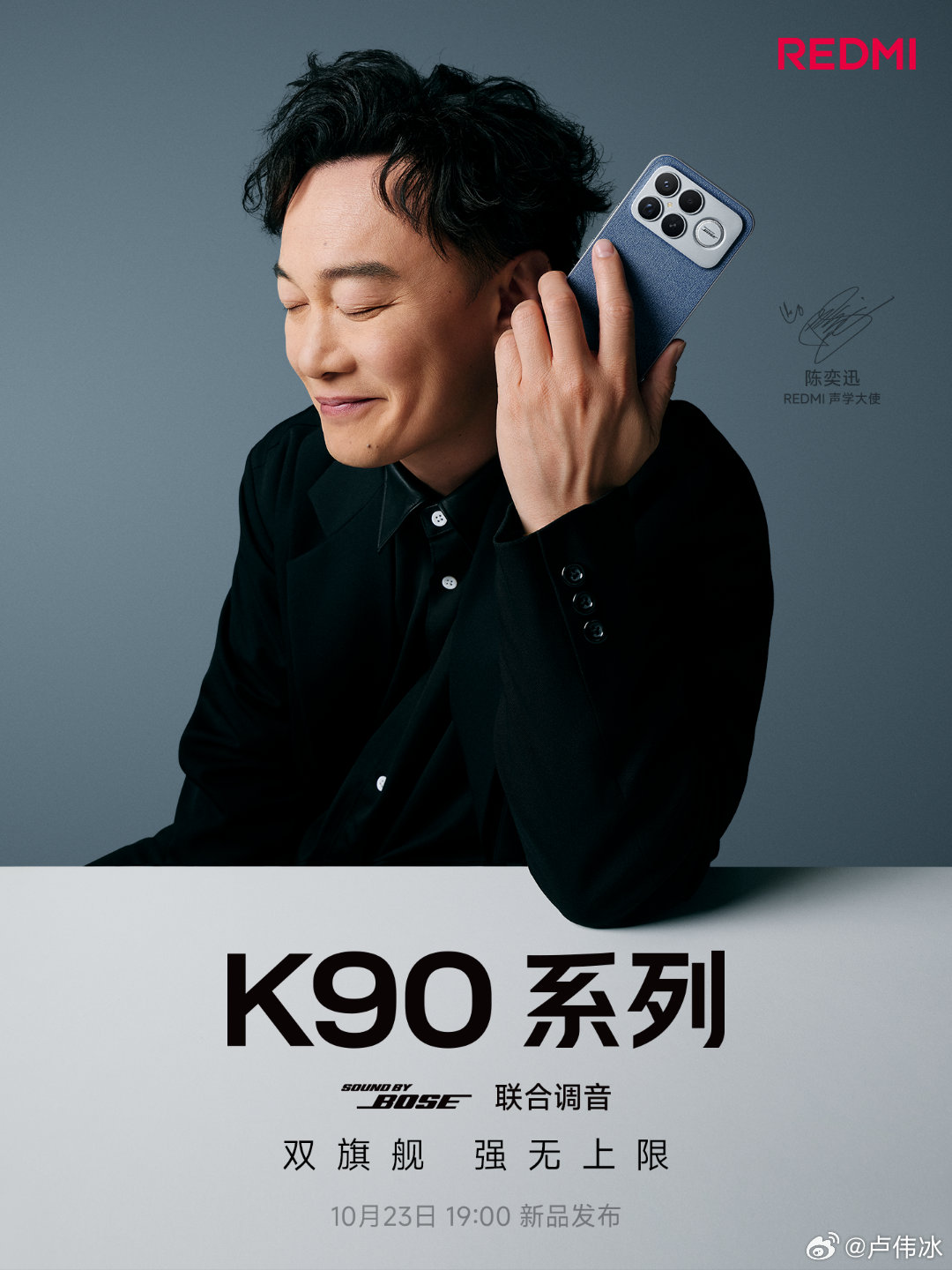 卢伟冰宣布陈奕迅成为 REDMI 声学大使，K90 Pro Max 手机搭载 2.1 立体声系统