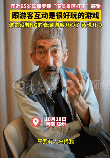 65岁车保罗现身郑州景区打工 曾出演《鹿鼎记》