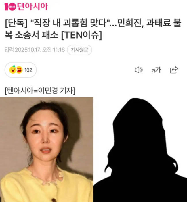 闵熙珍确定存在职场霸凌 此前对此不服提起诉讼