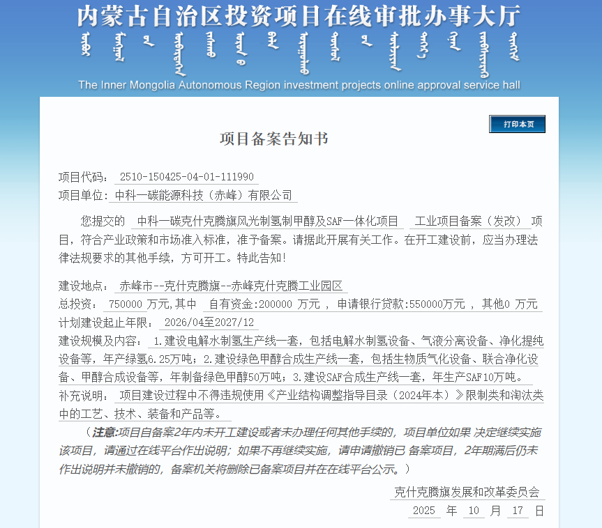 75亿元！年产50万吨绿色甲醇！这一氢能项目获批