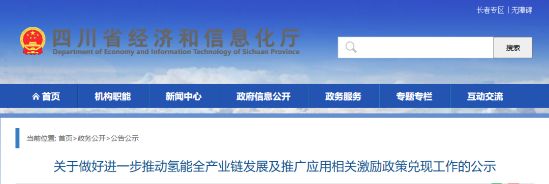 四川再发氢能补贴新政！
