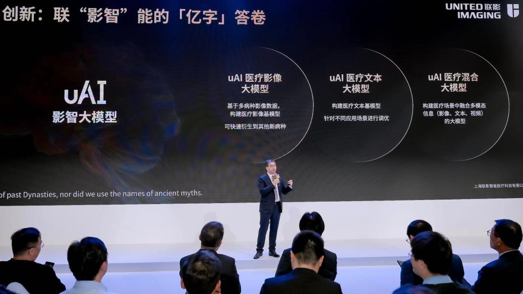 联影智能发布了一款医疗大模型