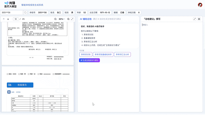 中山医院联合光启慧语发布医疗大模型,辅助医生诊断