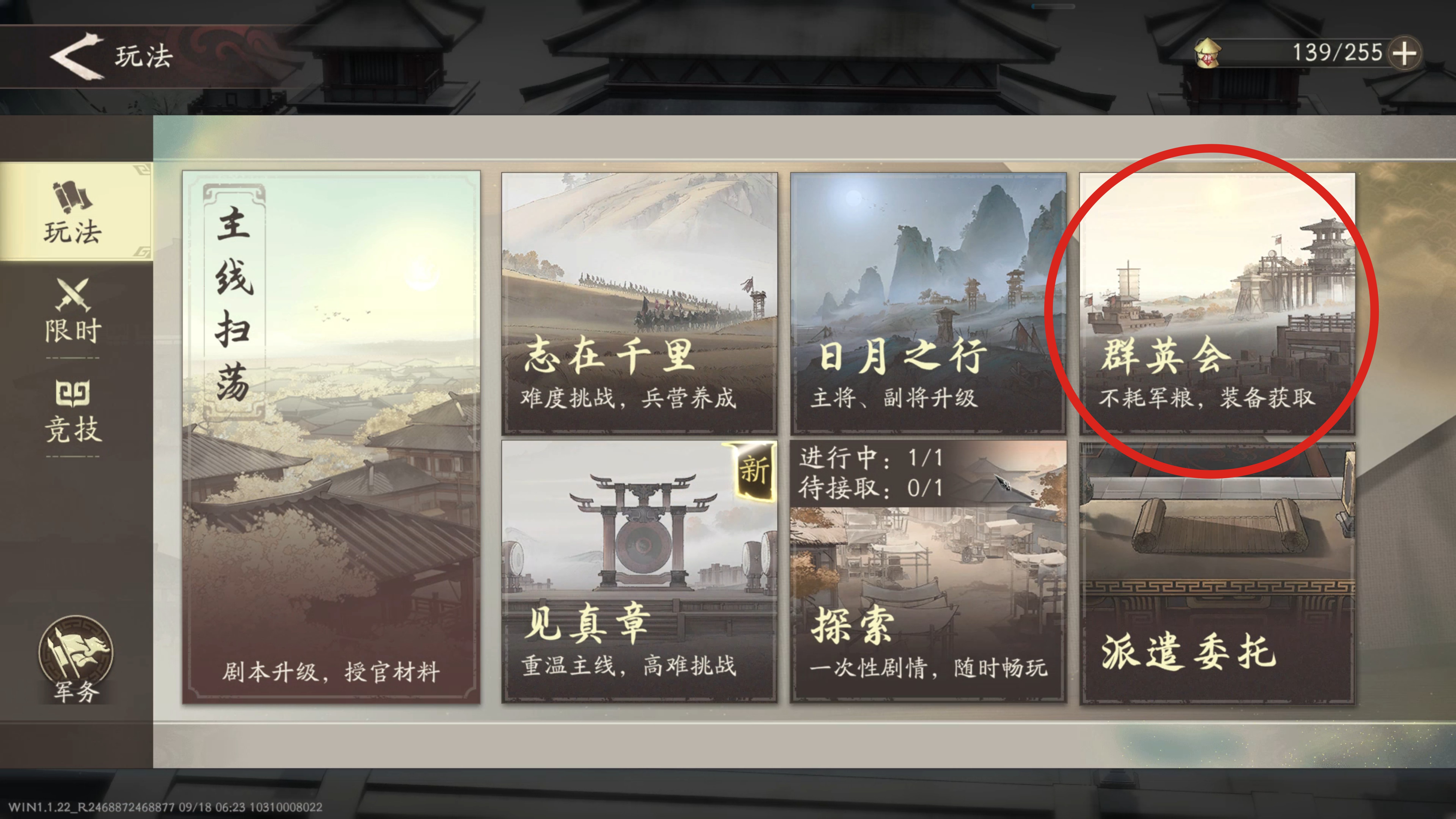 《三国望神州》40级关卡主战场攻略