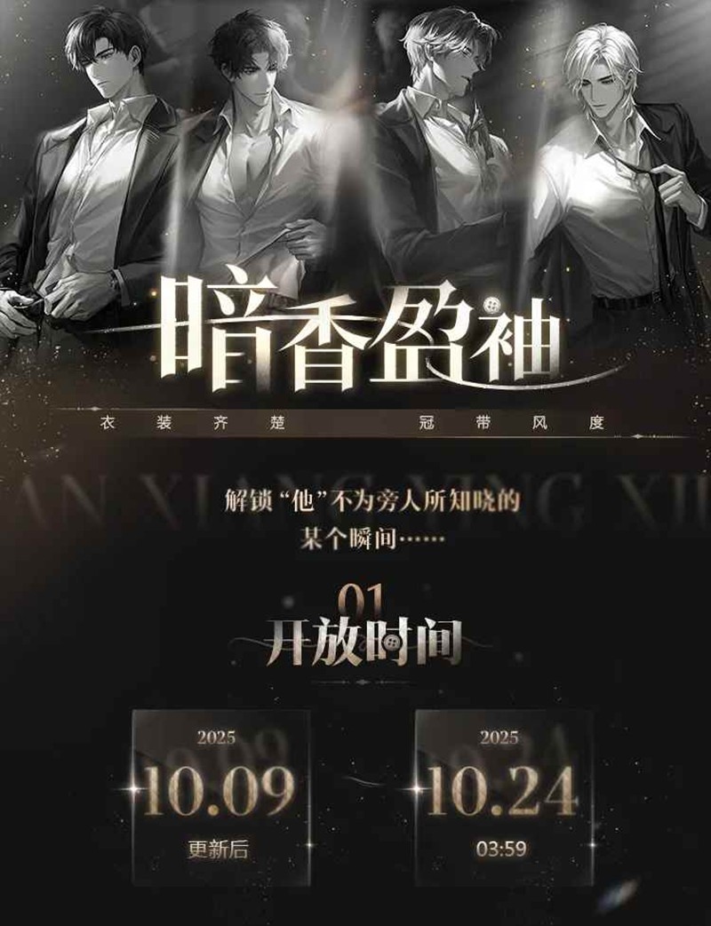 《世界之外》暗巷盈袖活动介绍