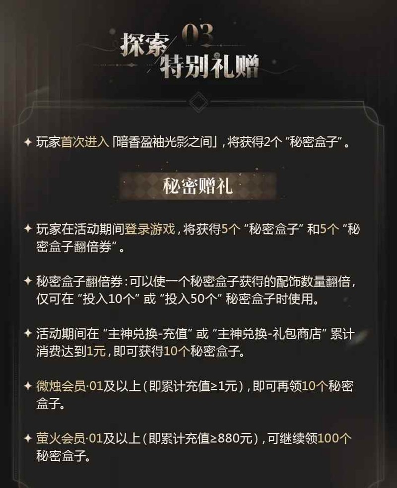 《世界之外》暗巷盈袖活动介绍